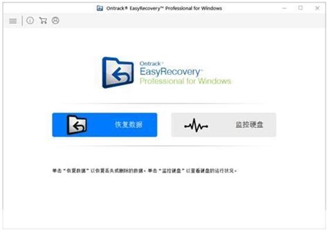 EasyRecovery Professional 专业版 Mac下载-EasyRecovery Professional官方下载[数据恢复 ...