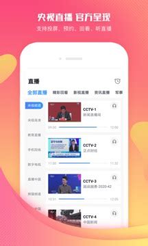 CCTV手机电视下载2023安卓_app免费下载