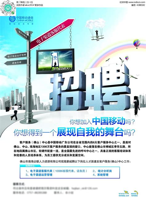 中国移动招聘海报PSD素材免费下载_红动中国