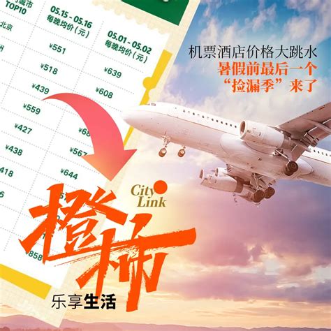 惊了！五一休4天，机票价格和搜索量猛涨，一刷新涨了上千元-大河新闻