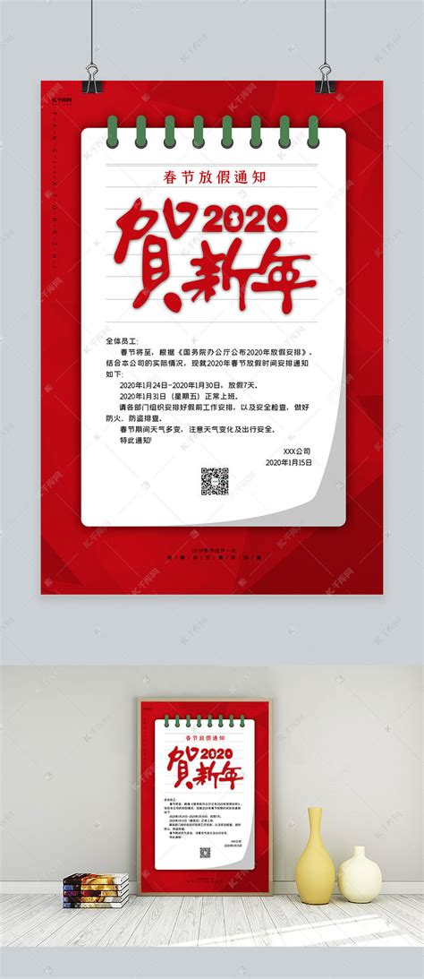 放假通知春节2020放假宣传日历海报海报模板下载-千库网