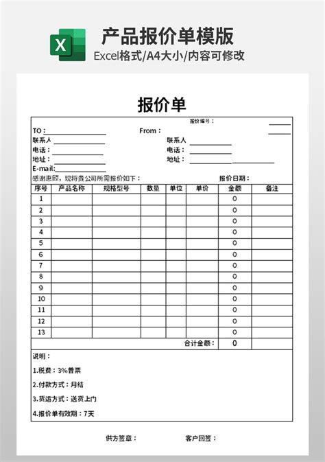 通用企业产品报价表模板_财务会计Excel模板下载-蓝山办公