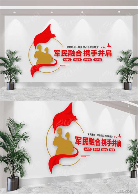 双拥宣传标语文化墙图片下载_红动中国