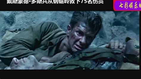 《血战钢锯岭》精彩片段：多斯就是这样救下75名战友的