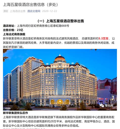连酒店也内卷？被甩卖的上海五星酒店何去何从_凤凰网