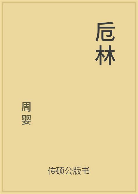 51/100 一万本公版书分享 传硕公版书 中国传统经典文学书画理论，文化诗词历史论著 - 知乎