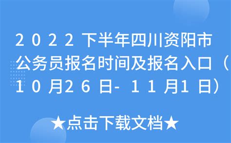 2023年四川省资阳市政府政务服务和公共资源交易服务中心招聘公告