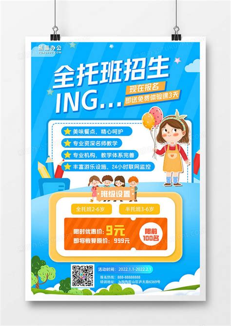 幼儿园招生海报PSD广告设计素材海报模板免费下载-享设计