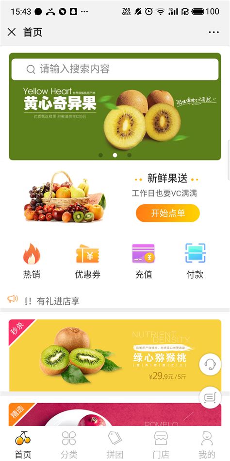 水果小程序门店模板【热】 | 微信服务平台