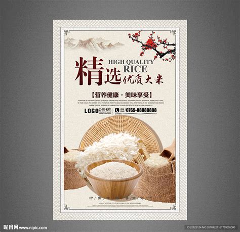 大米促销海报图片素材_餐饮美食图片_海报图片_第6张_红动中国