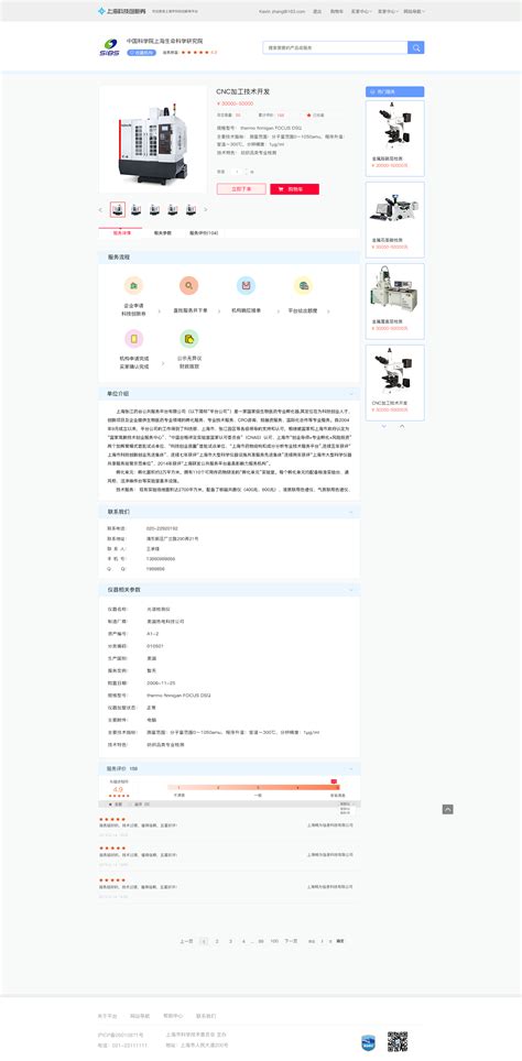 上海市政府科技创新券平台官网改版_modie-站酷ZCOOL