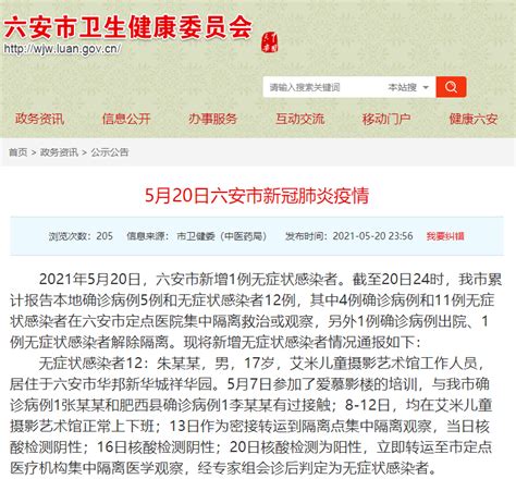 安徽六安新增1例无症状感染者 曾参加影楼培训_杭州网