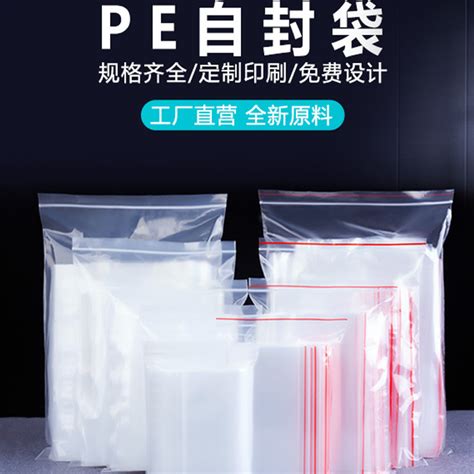 PE自封袋 加厚防水透明封口袋 服装包装袋塑料袋 防尘防水密封袋-阿里巴巴