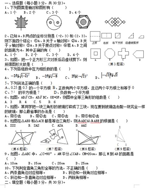 2019-2020人教版八年级上册期中测试题（图片版）_初二数学_中考网