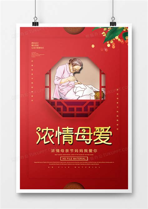 红金简约浓情母爱母亲节海报设计图片下载_psd格式素材_熊猫办公
