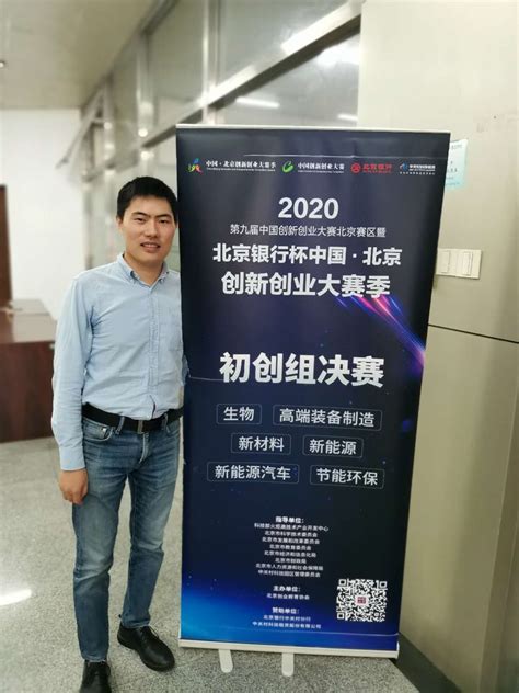 公司晋级2020北京创新创业大赛决赛-企业官网