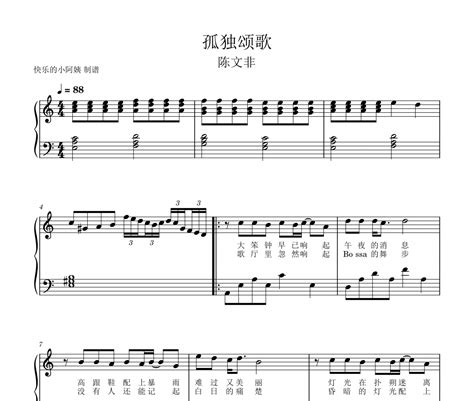 陈文非-孤独颂歌钢琴谱五线谱-乐手网
