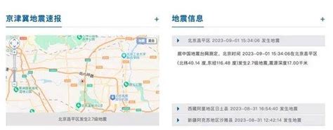 北京顺义区发生1.5级地震，震源深度8千米_手机新浪网
