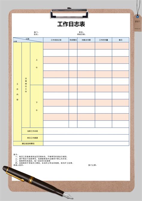 工作日志Excel表格模板下载_熊猫办公