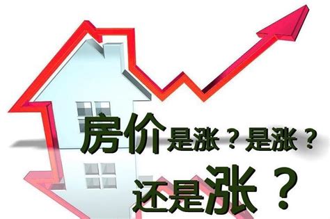 不论房价是涨是跌，6类房都将有较大贬值风险，买房最好避开|房子|买房|贬值_新浪新闻