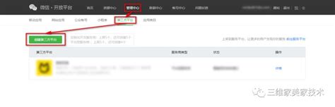 第三方平台云服务 | 微信开放文档