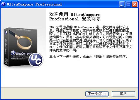文本比较工具(UltraCompare Pro) 软件界面预览_多特软件站