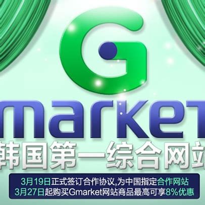 韩国Gmarket入驻的要求、条件、平台优势及费用 - 易仓科技