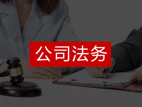 公司企业法务-江西赣宜律师事务所