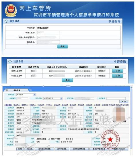 深圳人车信息单据证明网上自助打印指南 不用再跑车管所- 深圳本地宝