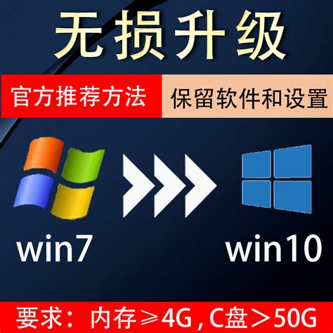 win7升win10无损升级纯净电脑系统升级重装win10升级win11专业版-淘宝网