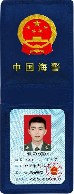 中国海警局2020年1月1日启用中国海警执法证_央广网