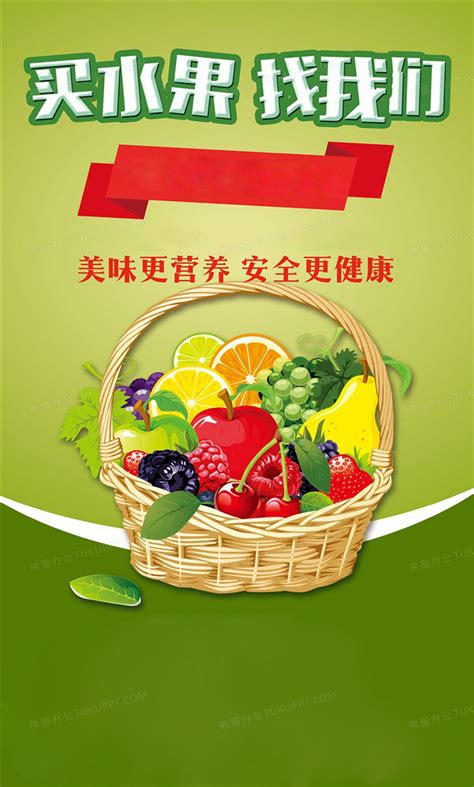 超市生鲜水果促销模板-包图网