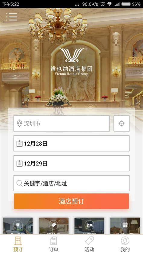 维也纳酒店app下载-维也纳酒店官方版下载v8.1.2 安卓最新版-当易网