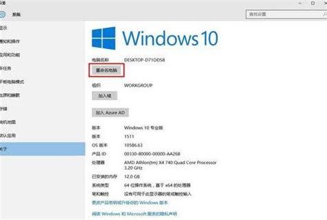 Windows 10 如何设置个性化的电脑名字？-完美教程资讯