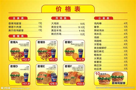 快餐价格表设计图__菜单菜谱_广告设计_设计图库_昵图网nipic.com