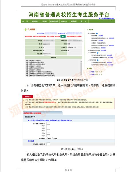 http://gzgl.jyt.henan.gov.cn/zk/河南省高中阶段教育招生信息服务平台学生入口