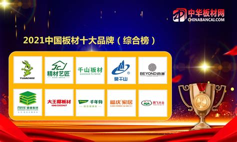 2021年第一季度最新中国板材十大大品牌排行榜榜单公布！ - 品牌之家