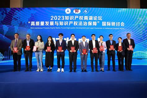 2021知识产权南湖论坛在汉举办_智慧普法平台