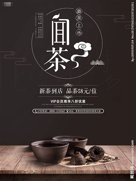 茶道茶文化海报_素材中国sccnn.com