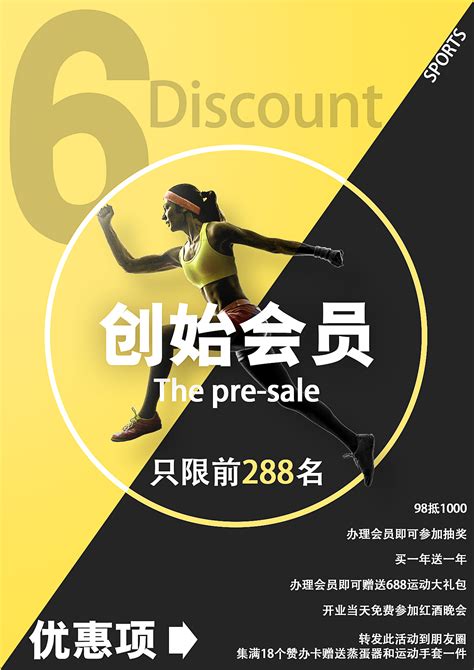 健身预售海报设计图片_海报_编号10064827_红动中国
