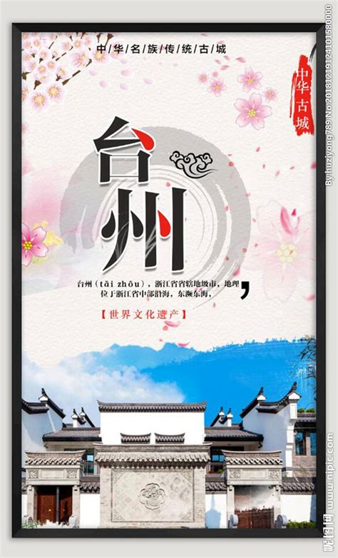 台州,海报设计,画册/宣传单/广告,设计,汇图网www.huitu.com