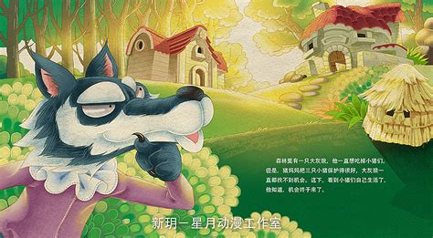 三只小猪|插画|儿童插画|上帝东东 - 原创作品 - 站酷 (ZCOOL)