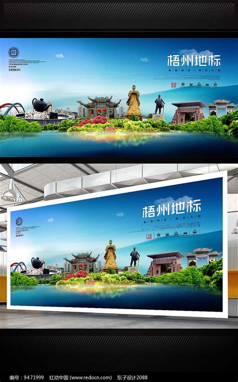 梧州旅游地标宣传海报设计素材_旅游展板图片_展板图片_第6张_红动中国