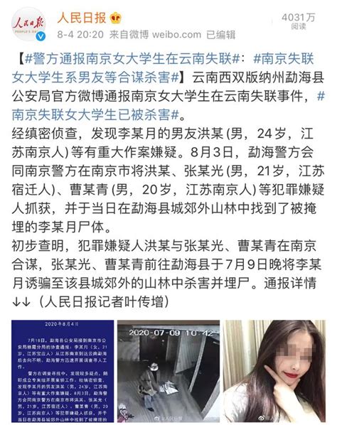 南京一应届毕业女生失联超21天最新消息 李倩月个人资料她去哪里了_社会新闻_海峡网