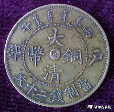 中国铜币十小珍介绍 - 知乎