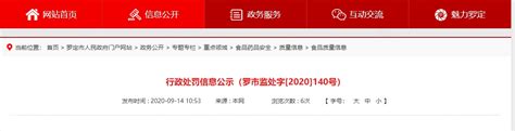 广东省罗定市市场监督管理局公示一起行政处罚信息-中国质量新闻网