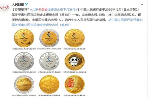 2022北京冬奥会纪念币钞第二次预约时间是什么时候_53货源网