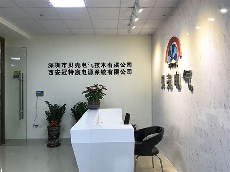 贝壳电器企业文化墙-深圳欣玲广告