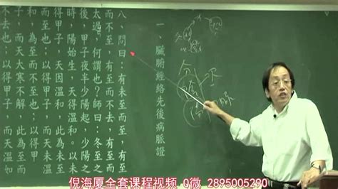 【倪海厦】人纪-伤寒论 全58讲 视频教程【7.83G】