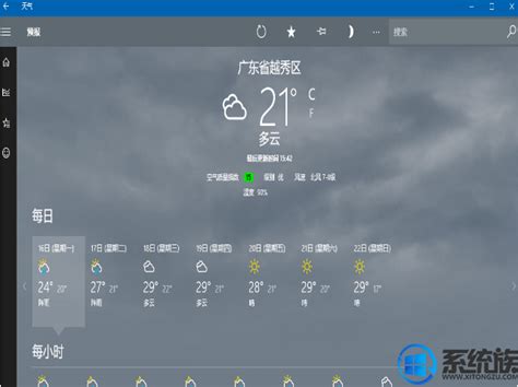 Android 天气预报App的简单实现